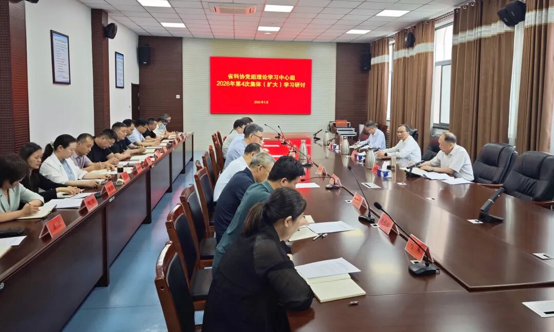 河南省科协党组理论学习中心组围绕“树什么样的政绩”举行集体学习研讨