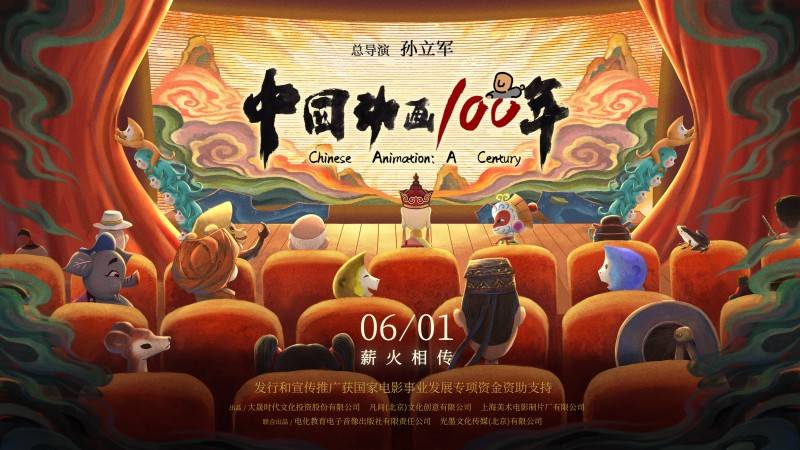 致敬几代人的“童年造梦者”，《中国动画100年》六一首映口碑攀升-图片7