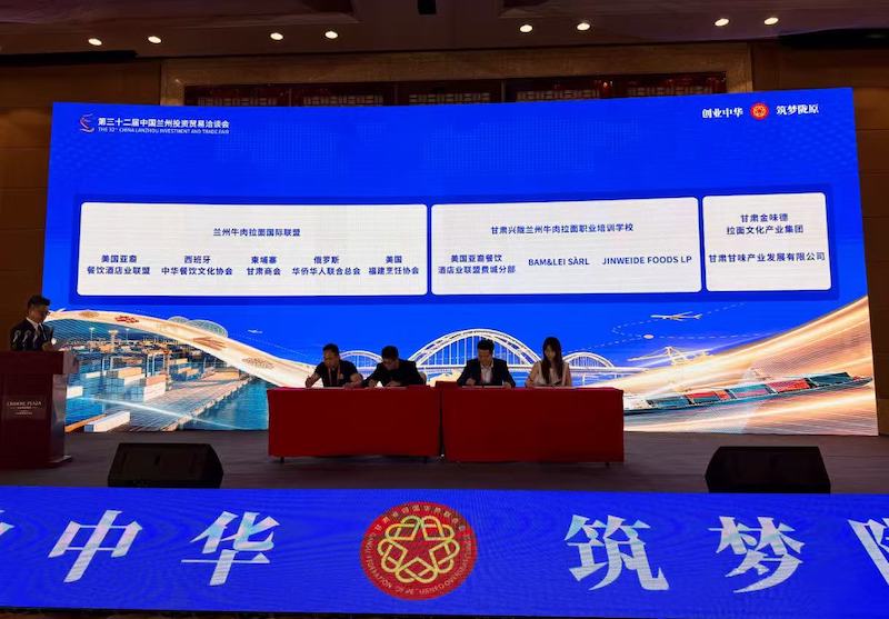 “创业中华·筑梦陇原”2026“侨助千企万品出海”甘肃对接活动暨“一带一路”兰州牛肉拉面合作发展大会在兰州举办-图片8
