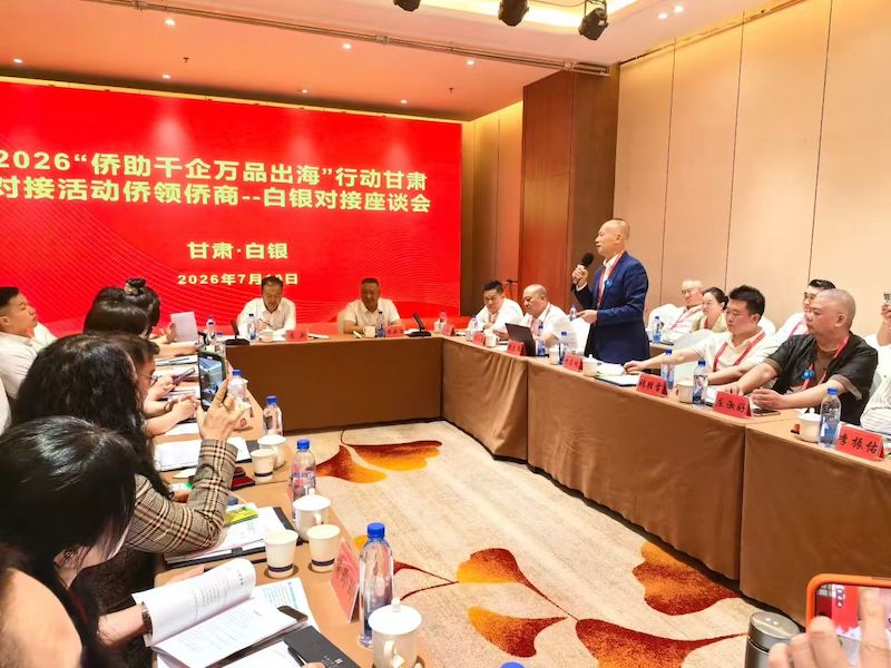 “创业中华·筑梦陇原”2026“侨助千企万品出海”甘肃对接活动暨“一带一路”兰州牛肉拉面合作发展大会在兰州举办-图片11