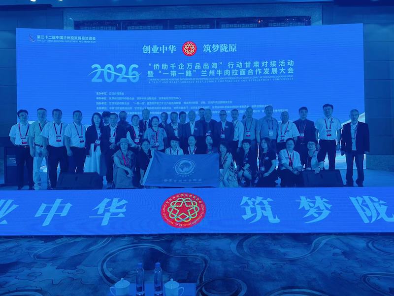中国传真新闻社社长李家辛应邀出席2026“侨助千企万品出海”甘肃对接活动暨“一带一路”兰州牛肉拉面合作发展大会-图片14