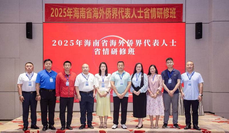 中国传真新闻社社长李家辛参加2025年海南省海外侨界代表人士省情研修班-图片6