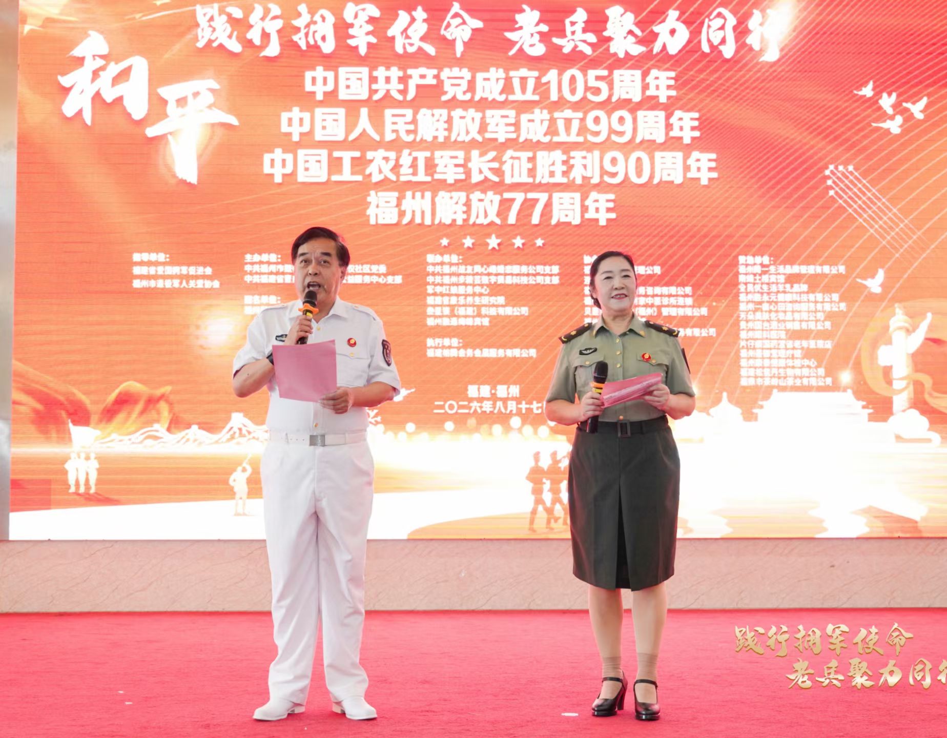 赓续红色血脉 聚力拥军新篇 福州举办“践行拥军使命 老兵聚力同行”主题纪念活动-图片1