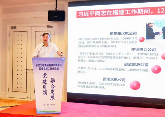 顶尖行业专家云集 共绘能源转型蓝图 —-2026年清洁能源发展论坛8月20日在福州举办-图片4