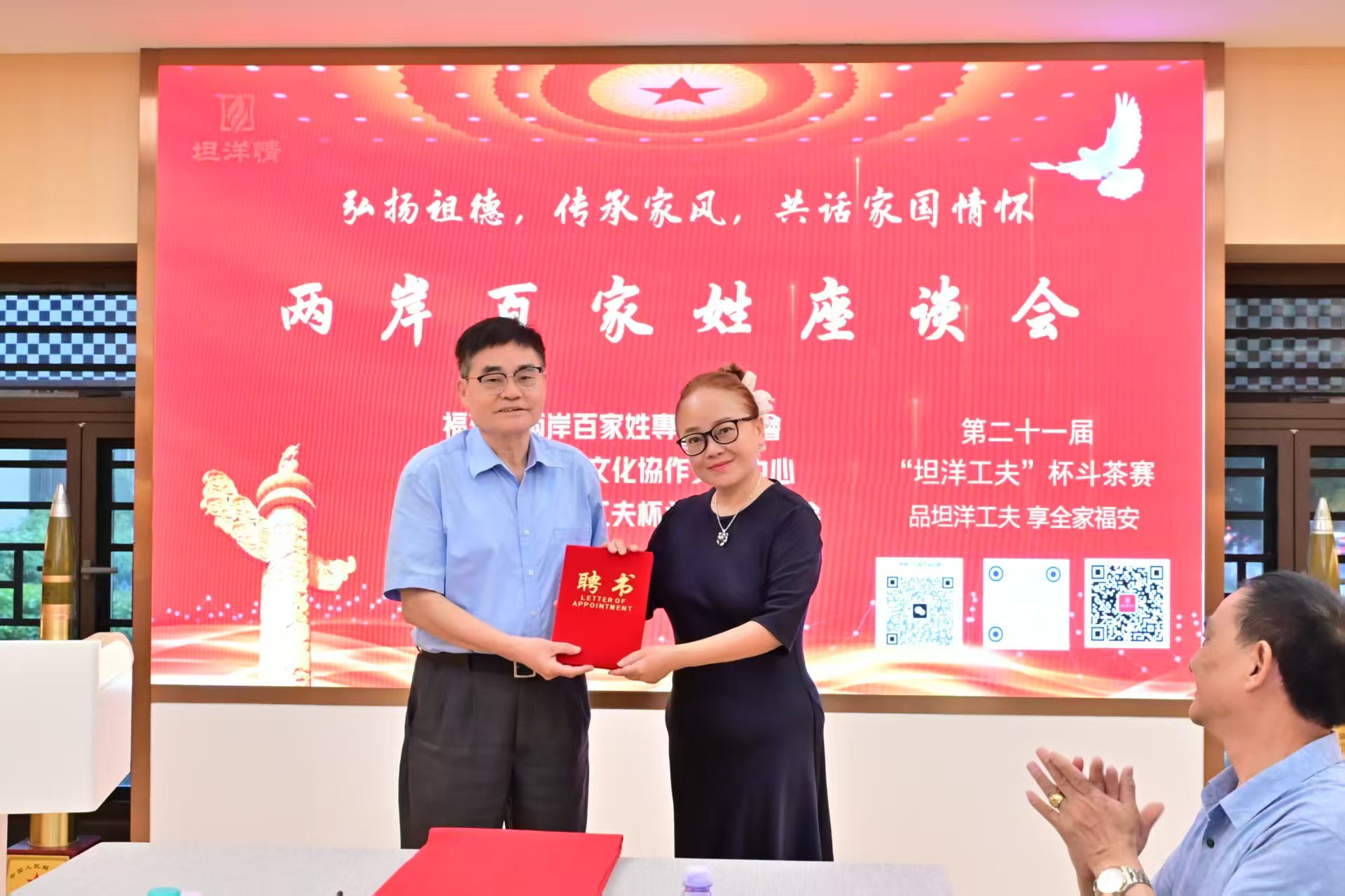 两岸百家姓座谈会在榕举行 共话中华姓氏与福文化-图片7