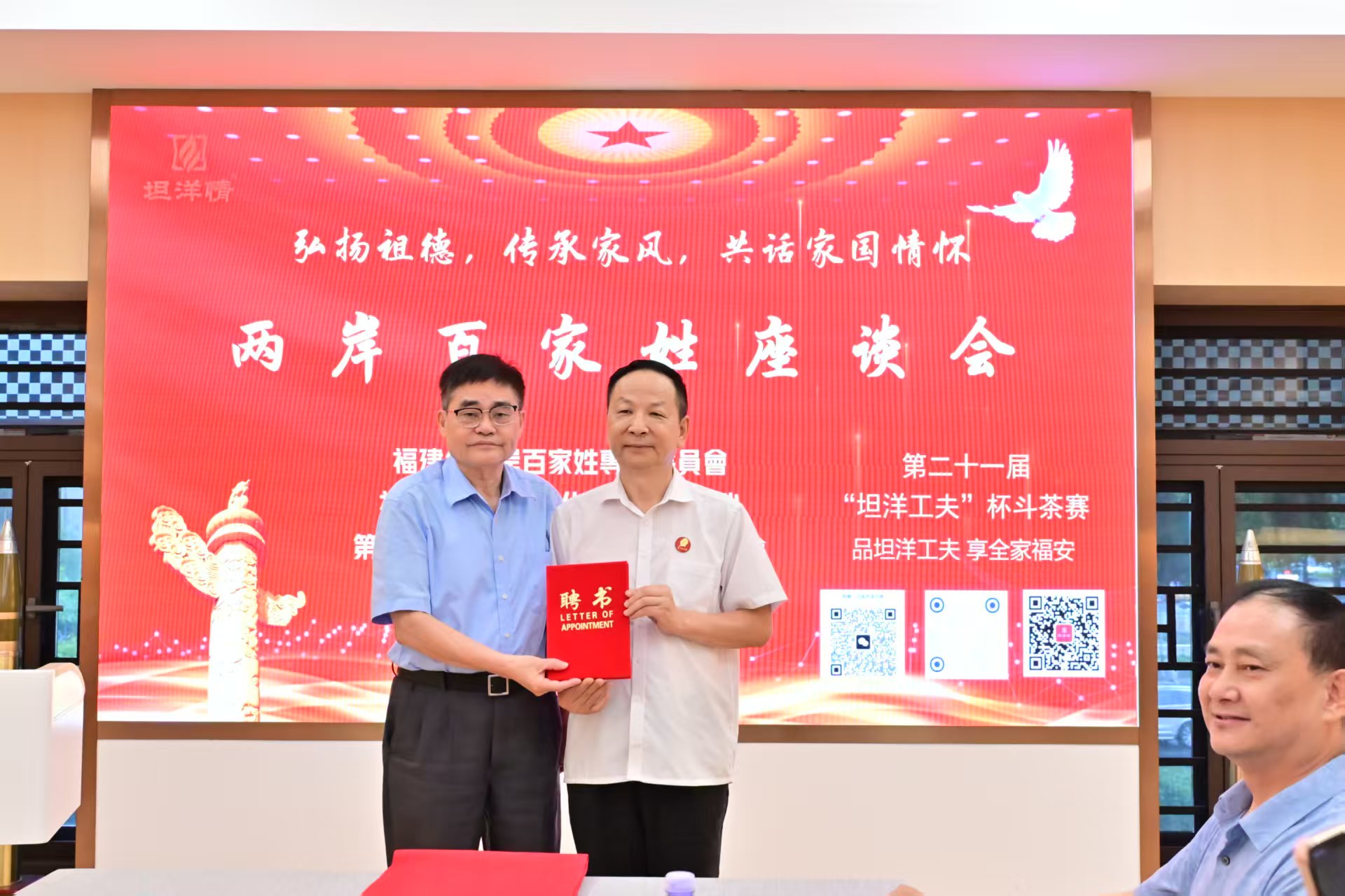两岸百家姓座谈会在榕举行 共话中华姓氏与福文化-图片8
