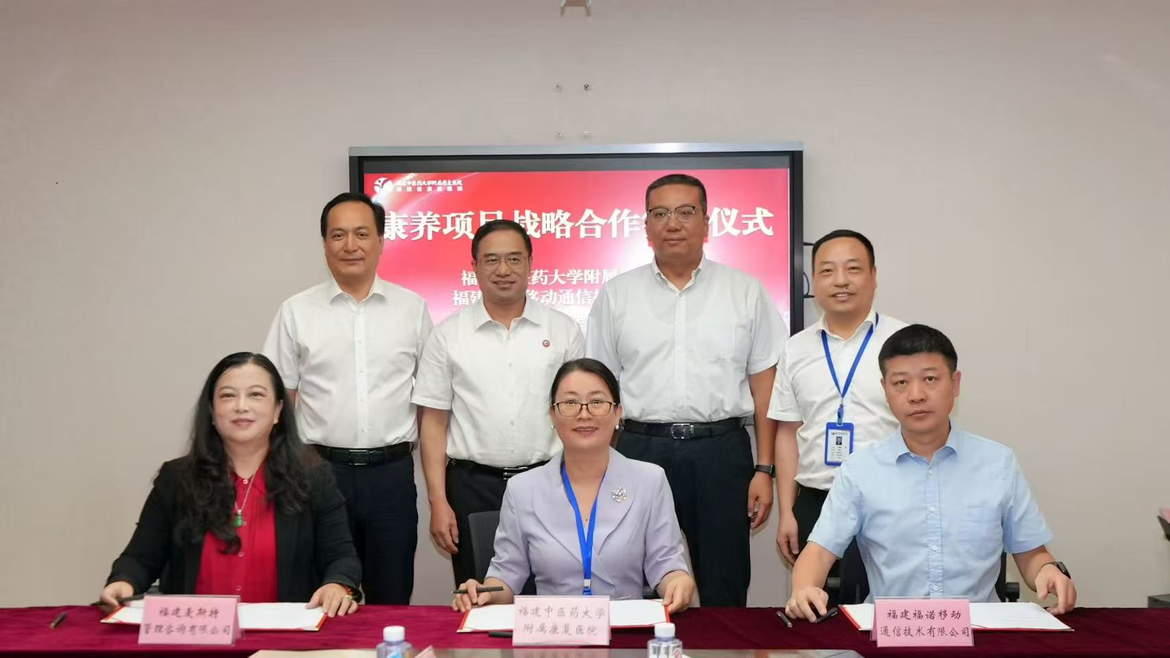 共建社区智慧康养新生态 —— 福建中医药大学附属康复医院、福建福诺移动通信技术有限公司、福建麦斯特管理咨询有限公司签署战略合作协议-图片1