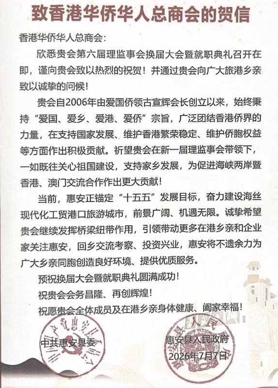 凝僑匯光躍啟新章｜香港華僑華人總商會第六屆理監事就職典禮隆重舉行 鍾保加榮任會長-图片6