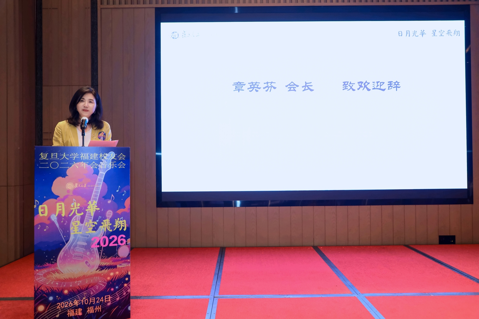 复旦大学福建校友会第七届理事会第四次会员代表大会暨2026年会音乐会-图片3