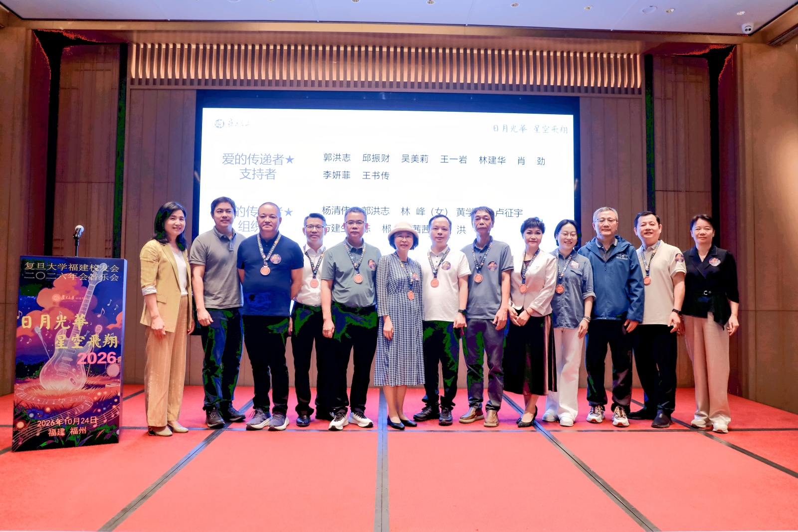 复旦大学福建校友会第七届理事会第四次会员代表大会暨2026年会音乐会-图片5