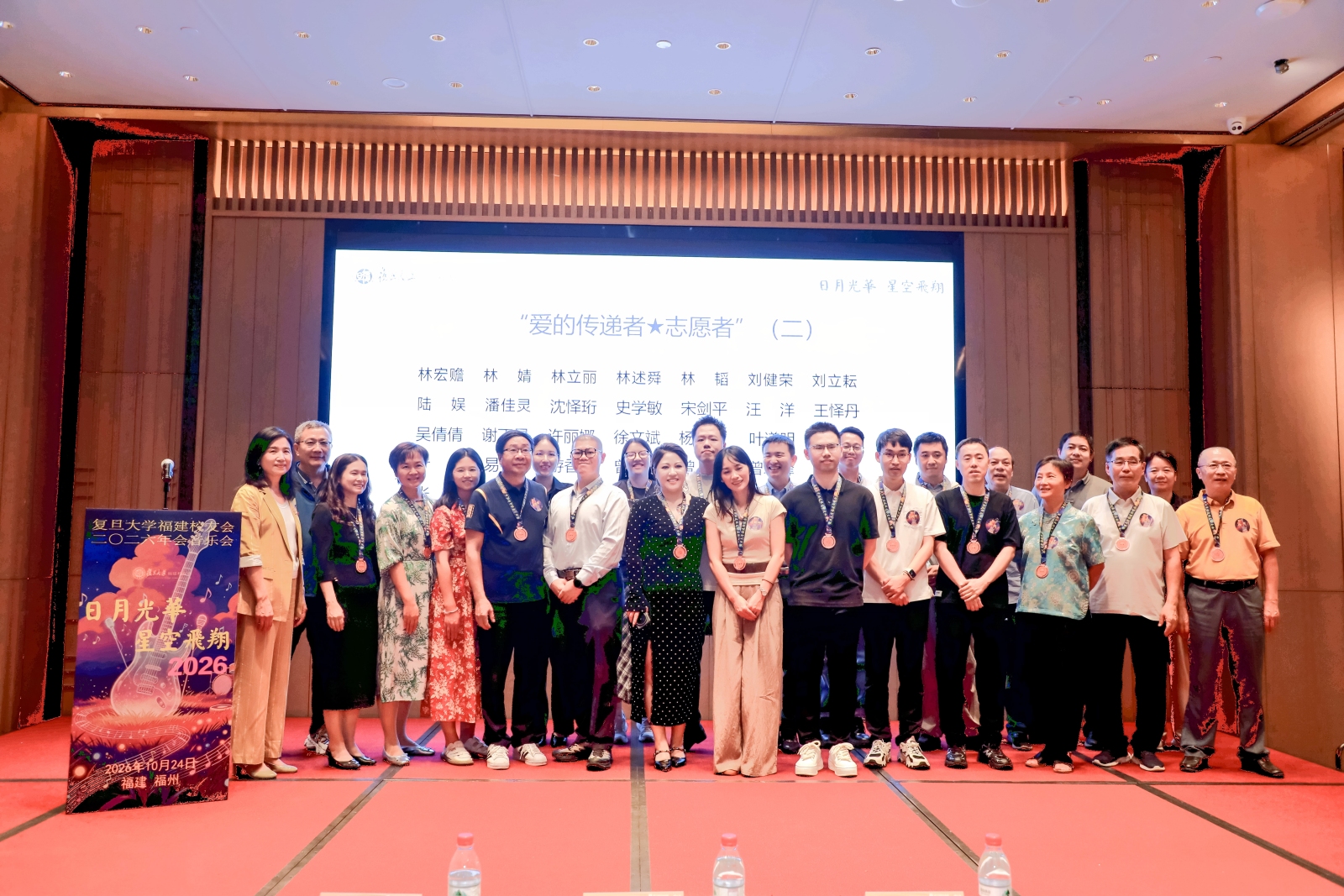 复旦大学福建校友会第七届理事会第四次会员代表大会暨2026年会音乐会-图片5