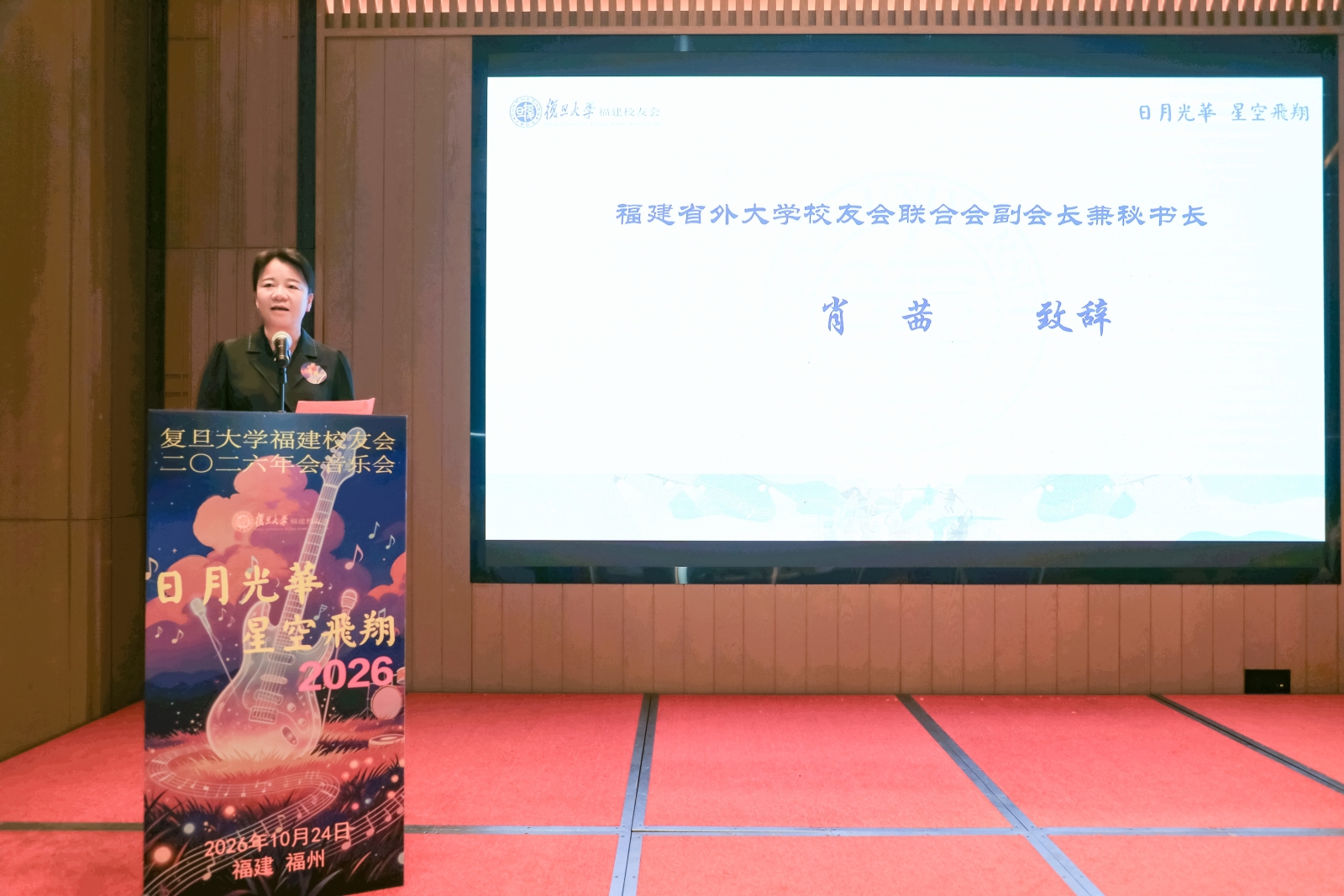 复旦大学福建校友会第七届理事会第四次会员代表大会暨2026年会音乐会-图片6