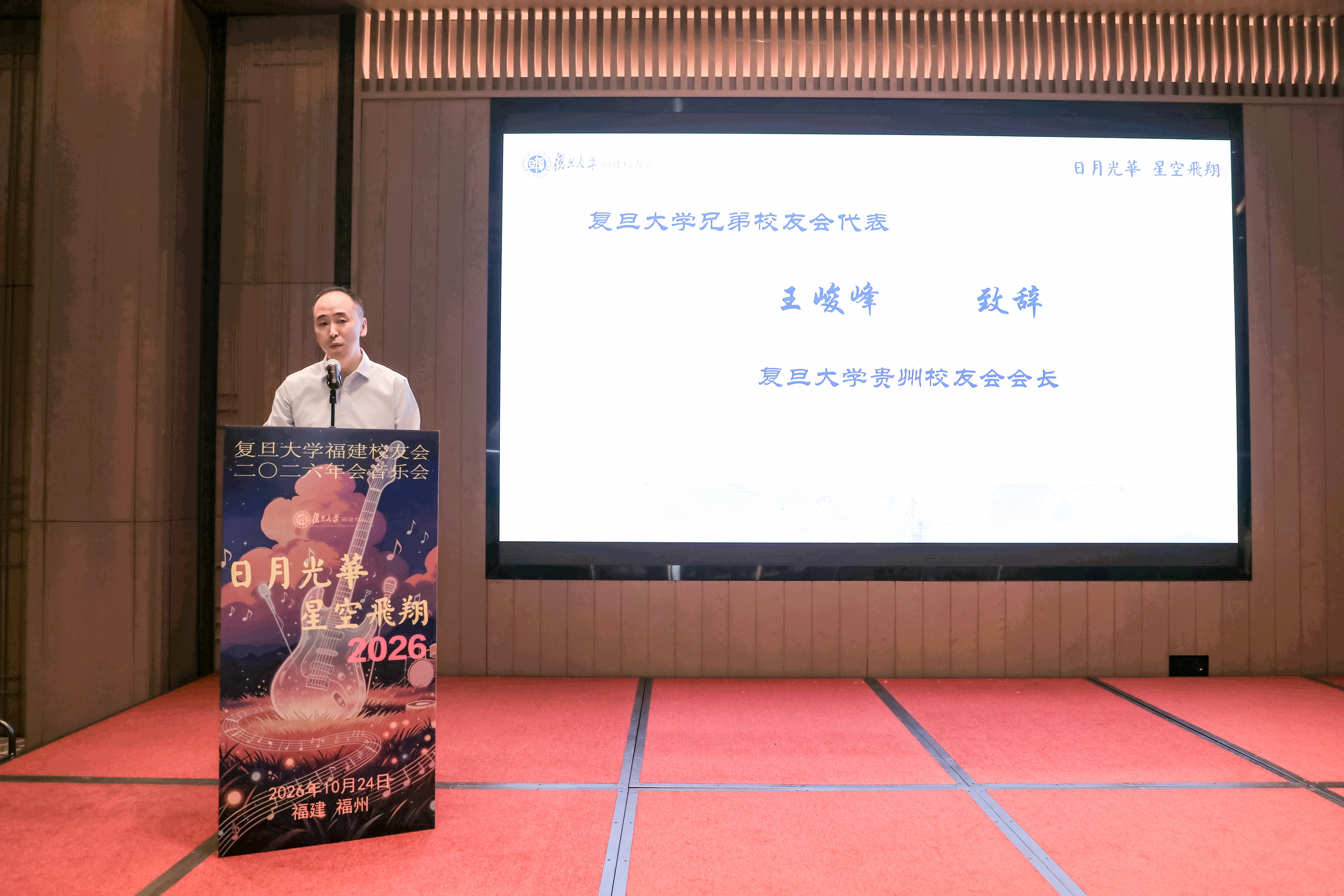 复旦大学福建校友会第七届理事会第四次会员代表大会暨2026年会音乐会-图片7
