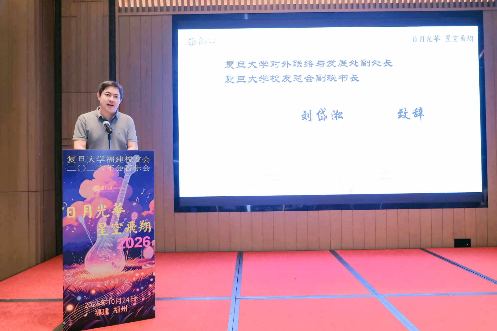 复旦大学福建校友会第七届理事会第四次会员代表大会暨2026年会音乐会-图片8