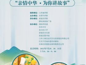 “最热中伏”遇见“最炫美食”2022“亲情中华·为你讲故事”江苏无锡梁溪美食特色营圆满结束