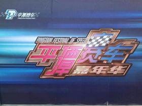 F4国际方程式中国锦标赛平潭站8日开赛