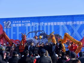第十二届“龙抬头”京津冀蒙晋鲁六省市冰雪赛事正蓝旗站鸣枪开赛