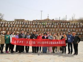 海外华媒对话黄河之精华夏之灵——尧头窑