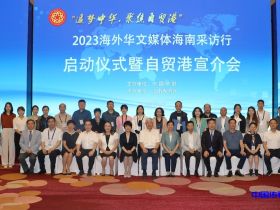 “追梦中华·聚焦自贸港”2023 海外华文媒体海南采访行在海口启动