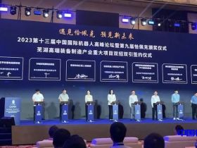 芜湖市侨联招商引资实现新突破