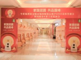 无锡中糖成功举办今世缘酒业无锡市场国缘核心客户2023金秋答谢会暨国缘金K系上市见面会