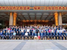 世界百国侨企联盟第一届第二次成员代表大会成功召开，侨企侨商作用凸显