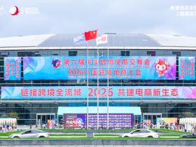 一场高含金量、高创新量、高含“钙”量的跨境电商展  ——第六届中国跨境电商交易会今日闭幕