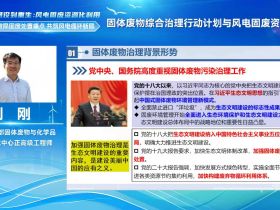 从退役到重生：风电固废资源化利用线上研讨会在福州召开