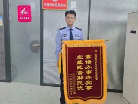 千里锦旗寄深情 线上接力解民忧