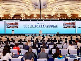汇聚侨界力量 谱写丝路新篇——2026“一带一路”华侨华人合作发展大会在成都开幕