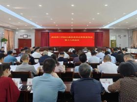 河南太康县政协召开十四届十八次常委会会议