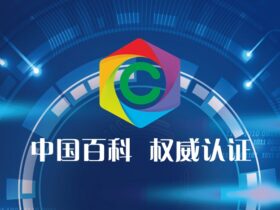 中国百科|中文百科全书