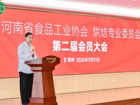 河南烘焙行业迎发展新节点，省食协烘焙专业专委会换届启新篇
