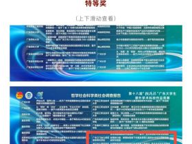 报喜：江门侨文化教育科研项目斩获全省特等奖