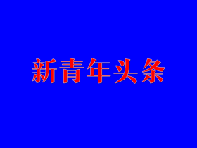 烽烟阅尽盼归舟：两种文明路径下的共同价值回响——从电影《奥德赛》和《欢迎来龙餐馆》说开去