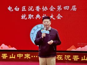 世界华文媒体见证茂名市电白区沉香协会第四届就职典礼