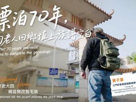 「感人一刻」70年后的回乡路：江门老华侨的寻根故事催人泪下