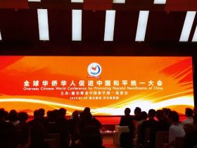 2025年全球华侨华人促进中国和平统一大会在塞尔维亚胜利召开