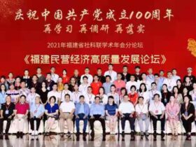 聚焦民营经济发展福建民营经济高质量发展论坛在榕举办