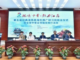 “亲情中华•魅力江苏”第五届经典淮扬菜海外推广研习班暨全球中餐业领袖无锡行活动在锡闭幕