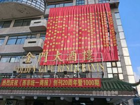 《西非统一商报》创刊20周年暨1000期庆典活动圆满成功