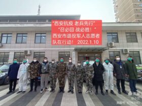 西安巿退役军人志愿者在行动