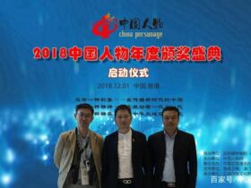 2018中国人物年度颁奖盛典在香港启动