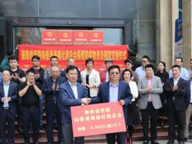海南省侨联向香港海南社团总会捐赠防疫物资及捐款交接仪式在海口举行