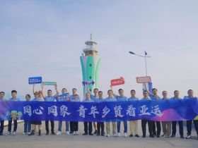 举县护海赢未来——象山青年乡贤洪紫千看亚运有感