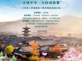 美丽湖湾 云尚拈花|2022“亲情中华•为你讲故事”江苏网上常规营第三期无锡段滨湖主场即将启幕!
