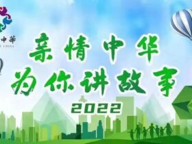 “侨”见惠山：“云”游桃花源 同筑“根魂梦”