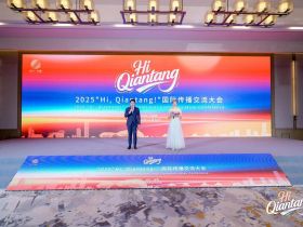 2025“Hi, Qiantang！”国际传播交流大会举行，解锁区域国际化新范式