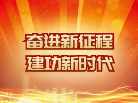 人民的选择——海外华文媒体负责人对新一届国家领导人充满信心
