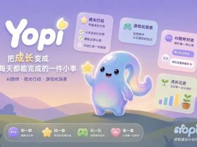 品牌战略升级：心旅奇遇正式更名 Yopi，锚定情绪经济重塑 AI 心理陪伴新标杆